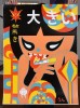 ''Yuzu Jam'' limited edition woodcut print by Roman Klonek